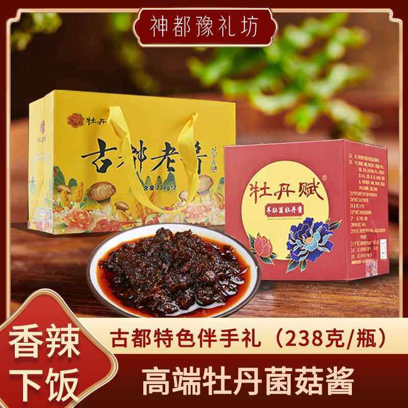 古都老酱河南洛阳特产礼盒菌菇酱松茸酱羊肚菌酱伴手礼送礼送人,粮油调味/速食/干货/烘焙,下饭/拌饭酱/拌饭料,淘宝优惠券,粉丝福利购,淘宝优惠卷