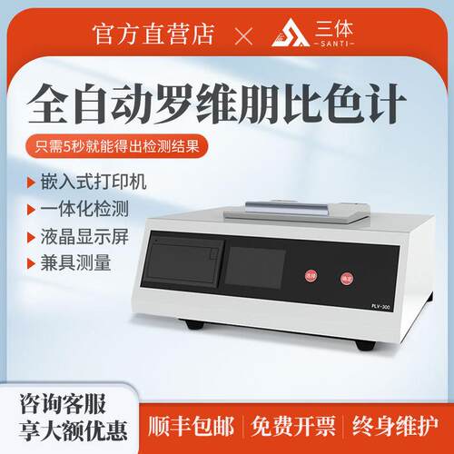 全自动罗维朋比色计油脂比较测色仪植物油色辉颜色检测仪带打印QS