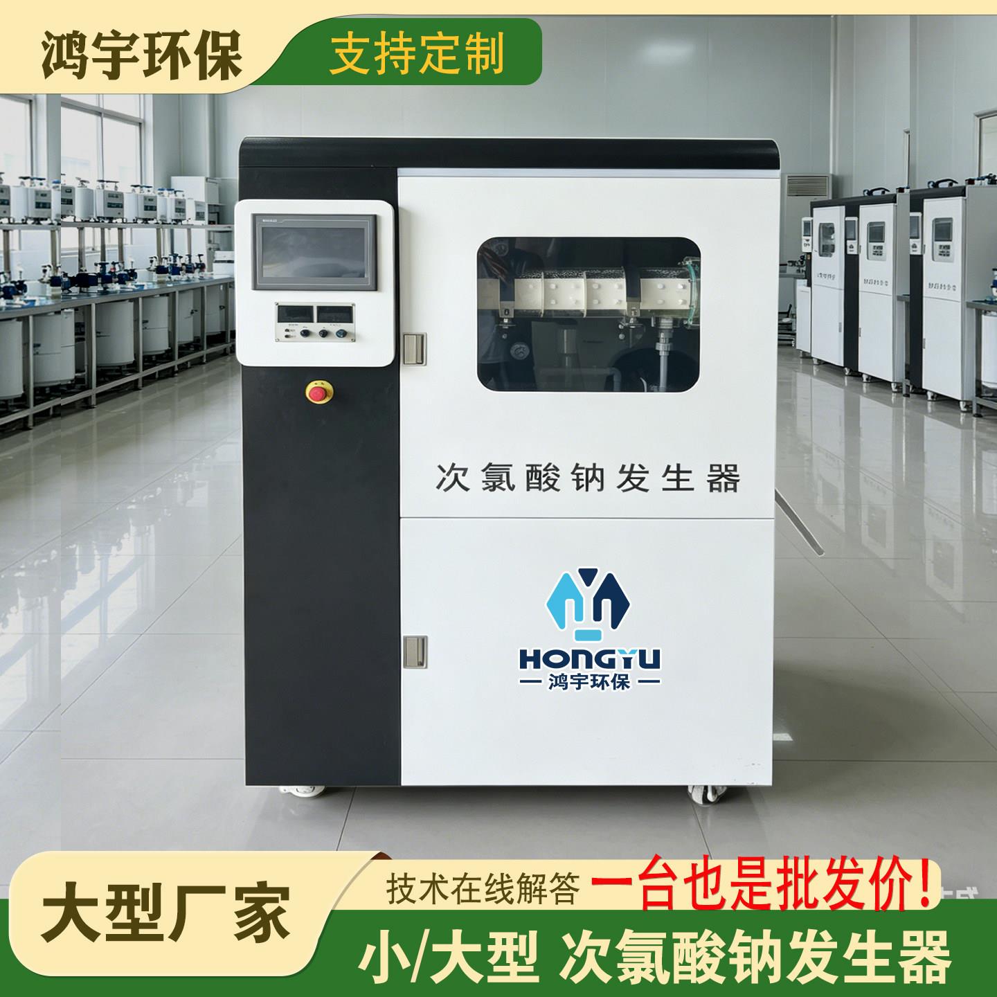 电解盐法次氯酸钠产生器饮用自来水净水消毒设备二氧化氯污水处理