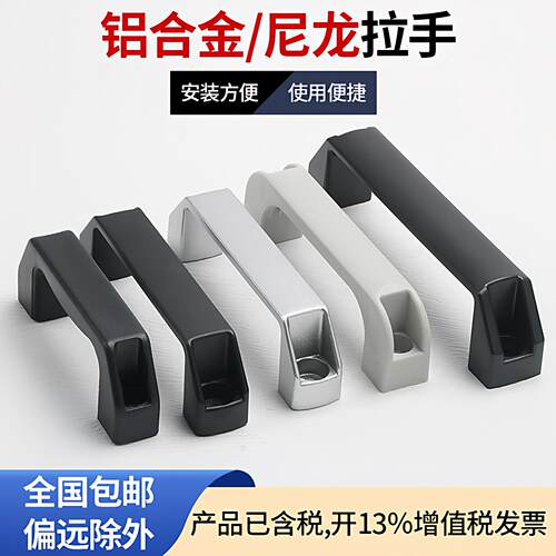 铝合金LS522明装加厚黑色尼龙拉手方形工业设备柜门把手塑料提手