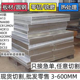 45号钢板精料P20光板40Cr精板DC53模具钢cr12mov淬火料Q235精铣磨