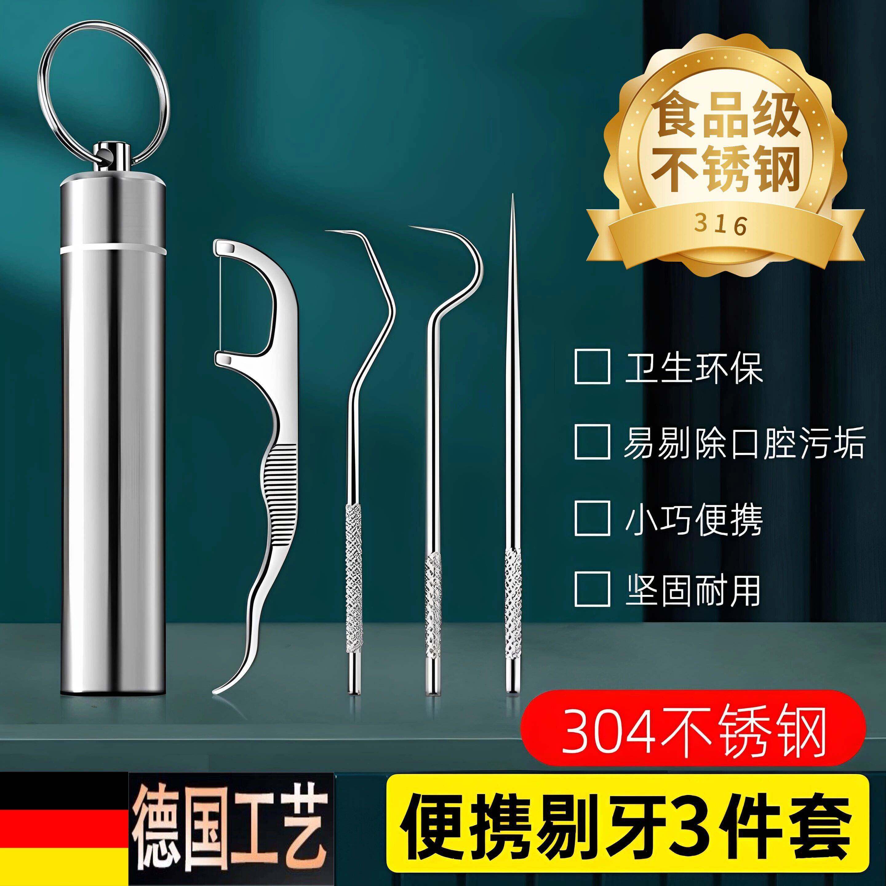 剔牙工具三件套超强不锈钢牙签套装随身便携式掏洁牙抠牙塞牙神器