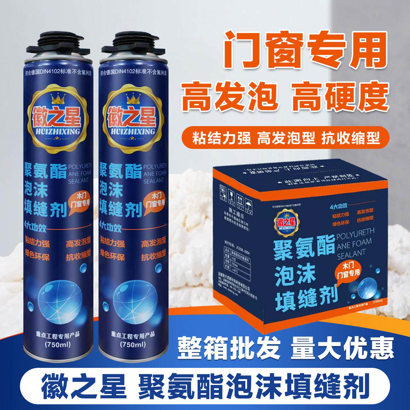 发泡剂填缝剂门窗泡沬胶密封填充蓬胀发泡剂整箱防水建筑用高粘度