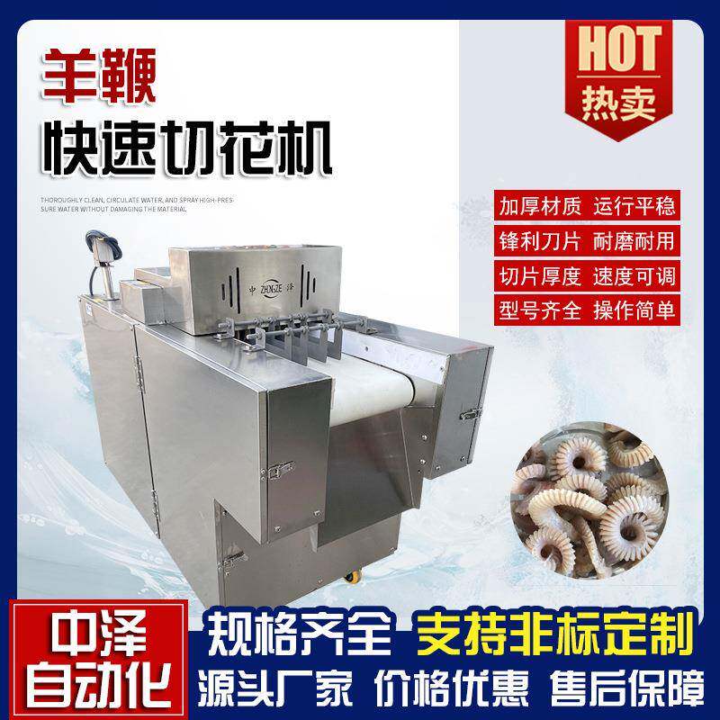 羊鞭切花机中泽鱼肉一次成型十字网纹切花机器肉类食品割花机