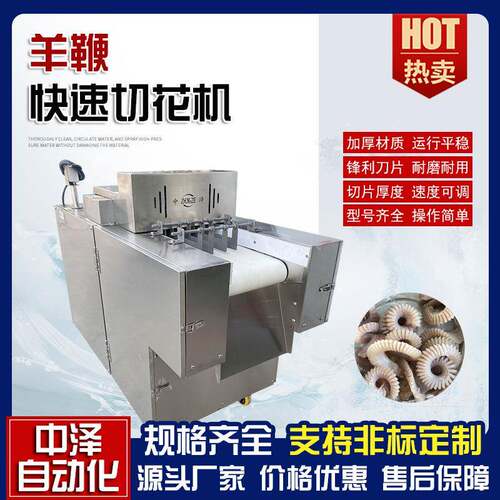 羊鞭切花机 中泽鱼肉一次成型十字网纹切花机器 肉类食品割花机