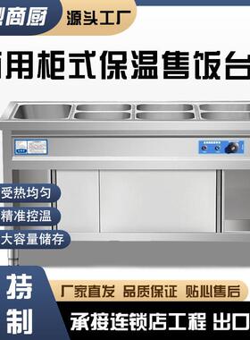 拉门工程款不锈钢快餐保温台电加热保温售饭台食堂餐厅饭店打饭台