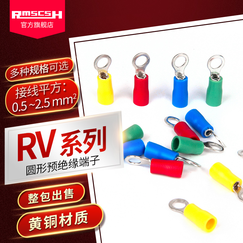 RV1.25/2-3/3.5M/4/5/6L/8/10/12圆形冷压预绝缘接线端子环形线耳
