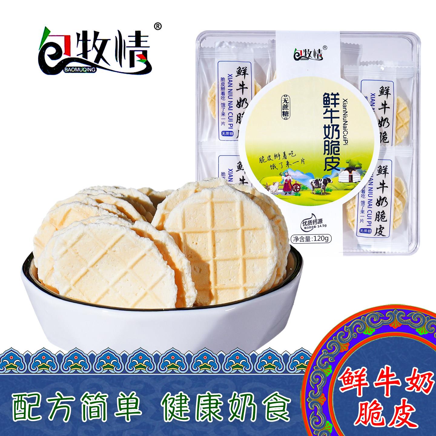 内蒙古特产包牧情鲜牛奶脆皮无蔗糖奶锅巴盒装0蔗糖鲜奶制品奶酪