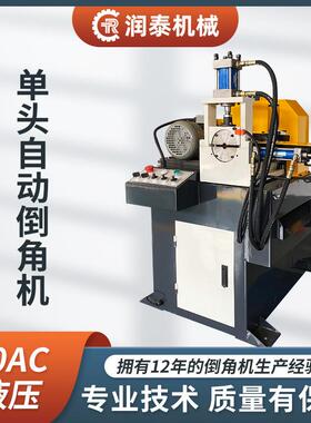 RT-80AC自动单头倒角机金属圆管去毛刺机不锈钢圆棒平头倒角机