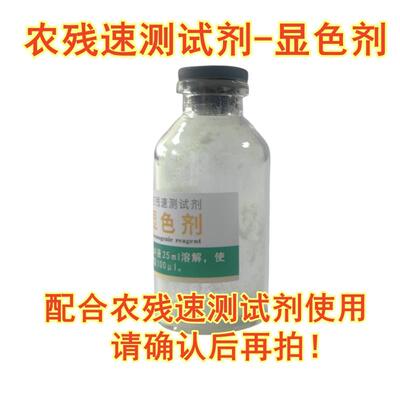 新款农残残速测试剂农药光残留检测剂分农仪检测仪蔬果检试测专用