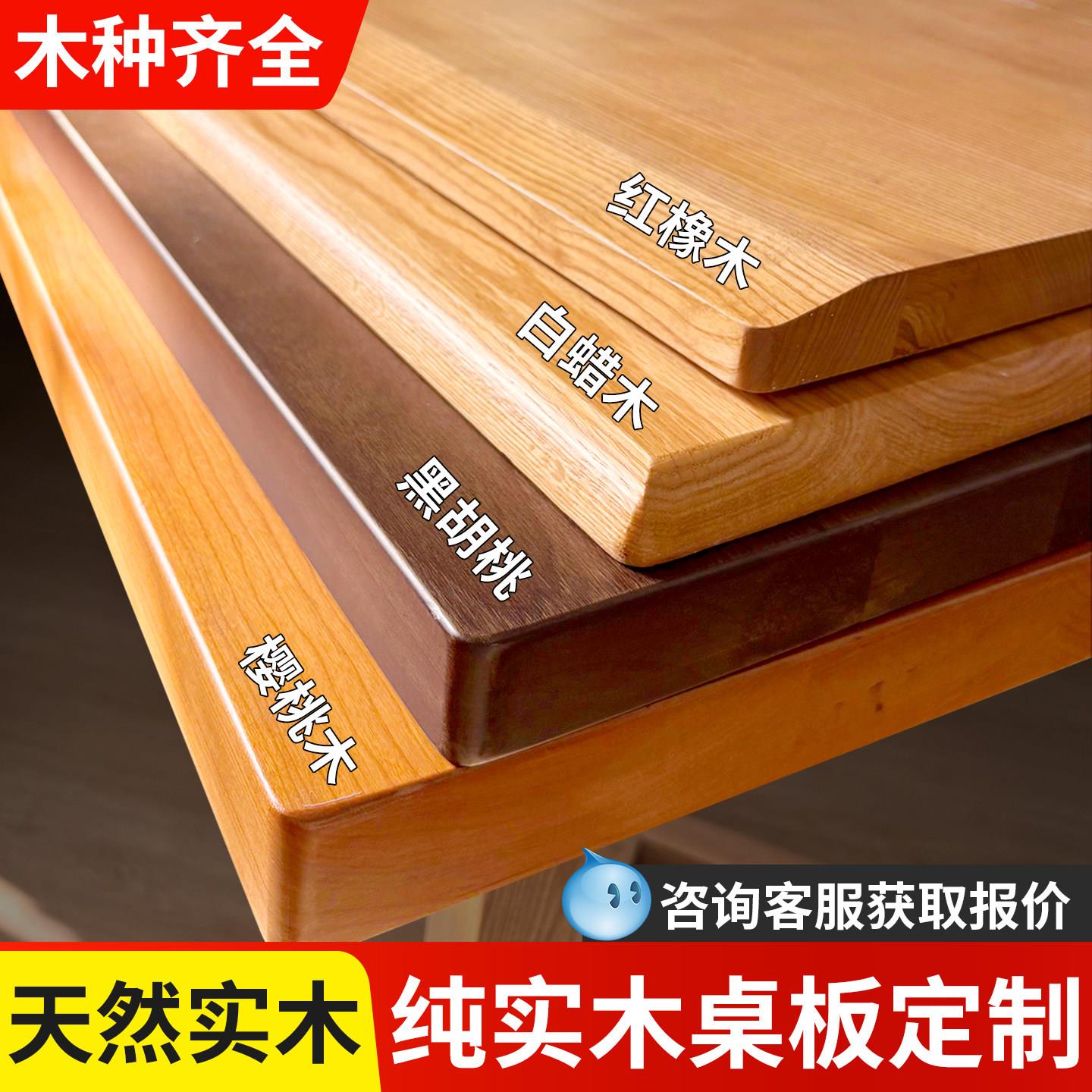 樱桃木板红白橡木板黑胡桃木桌板桌面台面定制纯实木板原木榉木料