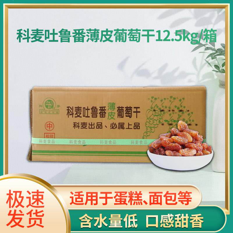 科麦提子干 无核无沙子细粒 吐鲁番薄皮葡萄干12.5kg/箱 烘焙原料