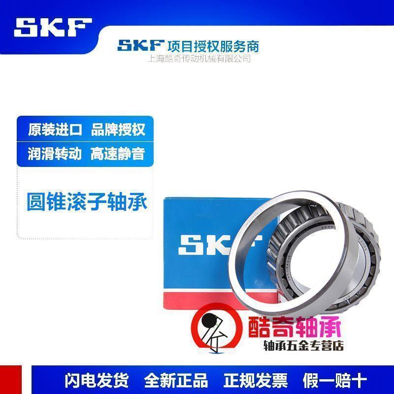 进口SKF轴承 33111 33122 32020 32026 32028 32030 J2/DF 锥