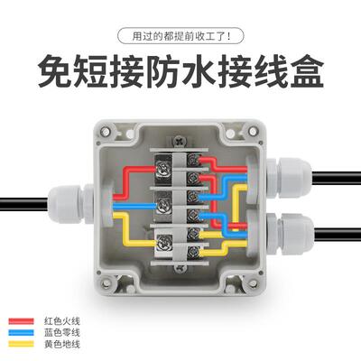 户外防水接线盒带端子塑料路灯室外电缆大功率电源明装电路分理线