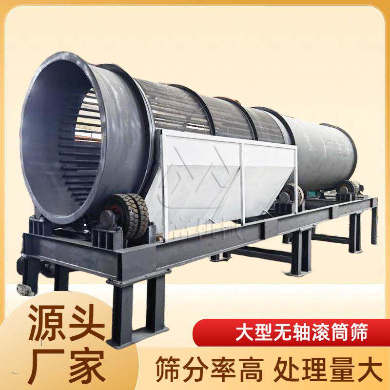 多功能矿用筛分设备鹅卵石洗泥圆筒筛滚筒沙石分离筛石机