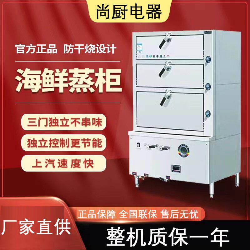 三门海鲜蒸柜商用电热燃气蒸箱炖汤柜燃气大型酒店饭店食堂蒸饭柜