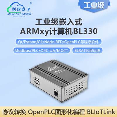 钡铼技术ARMxy全志嵌入式工控机BL330B千兆单网口20个开关模拟量