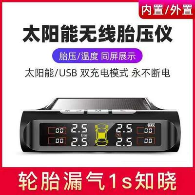现货 通用TPMS胎压监测器 轮胎检测监测仪 无线太阳能胎压检测器