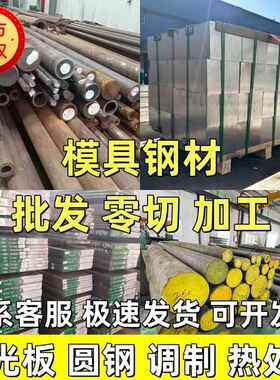 8566模具钢 DC53圆钢 3CR2W8V钢材 CR12MOV板料 8418板料 H13光板