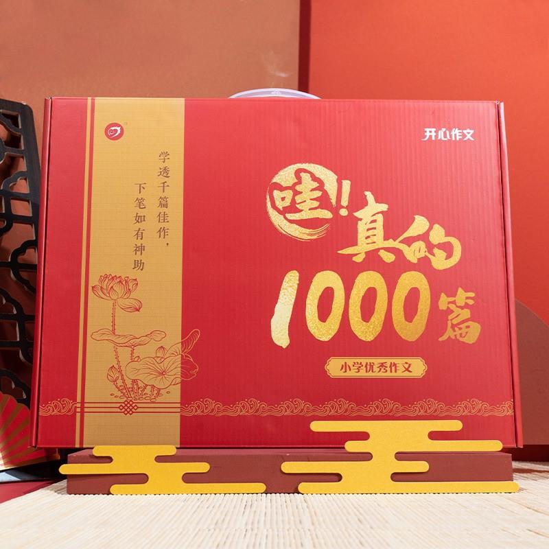202新5版0哇!真的1000篇100篇范文100个写作0UOV方法1000则素材