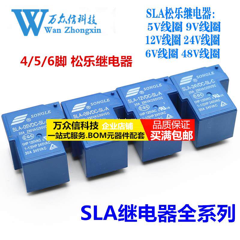 4/5/6脚 松乐继电器SLA- 05V 09V 12V 24V 48VDC-SL-A-C T90 30A图片
