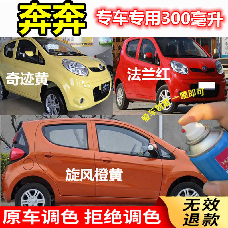 长安奔奔MINI车漆补漆笔橙色自喷漆原厂防锈汽车审验车漆300毫升