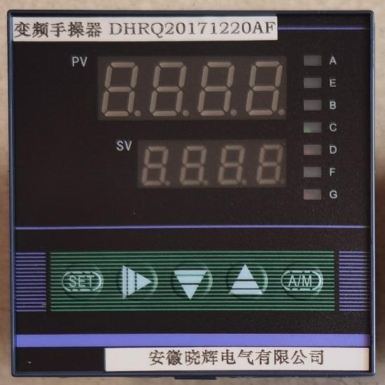 DHRQ20171220AF变频手操器方形96*96