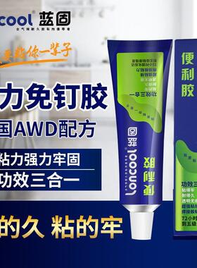 蓝固免钉胶生产液体钉快干胶万能胶小支50g白色免打孔强力胶
