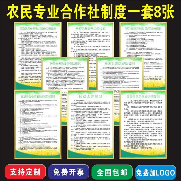 农民专业合作社管理规章制度牌合作社监事会工作制度财务管理制度