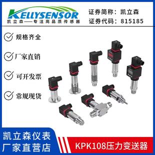 20mA压力变送器 气液通用型圆柱型压力传感器扩散硅压力变送器4