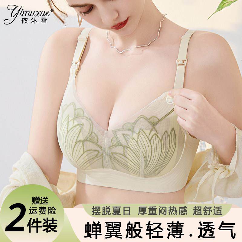 哺乳内衣夏季薄款透气防下垂聚拢产后喂奶母乳孕妇孕期专用文胸