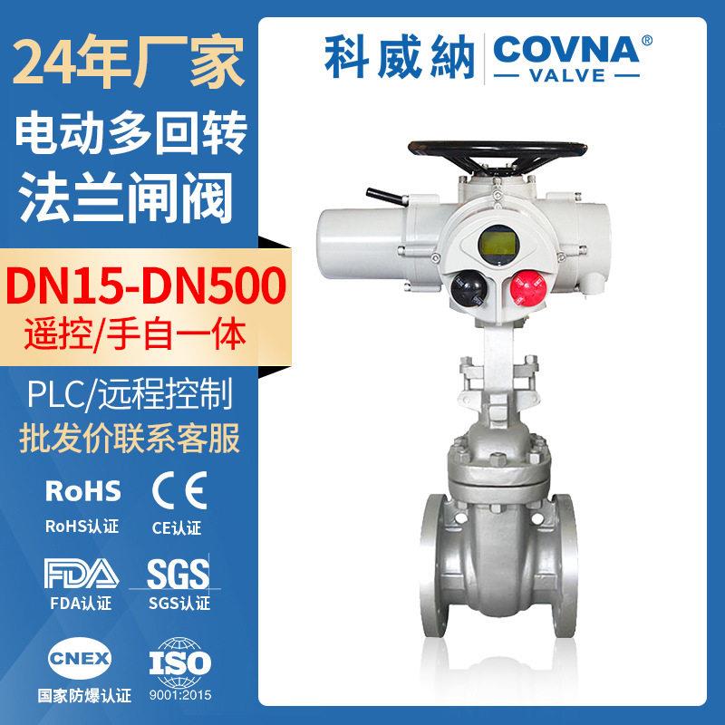 电动闸阀 智能开关型温蒸汽电厂导热油用不锈钢 多回转电动闸阀