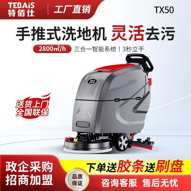 TX50手推式工业洗地机工厂车间商场物业吸拖一体商用拖地机
