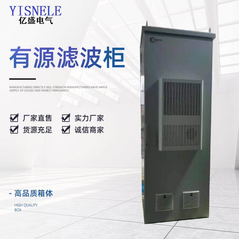 供应多规格有源滤波柜工厂直发
