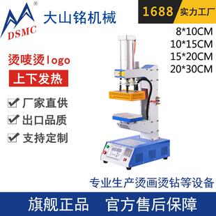 上下发热小型热转印烫画机 10CM烫标印logo压痕机 大山铭