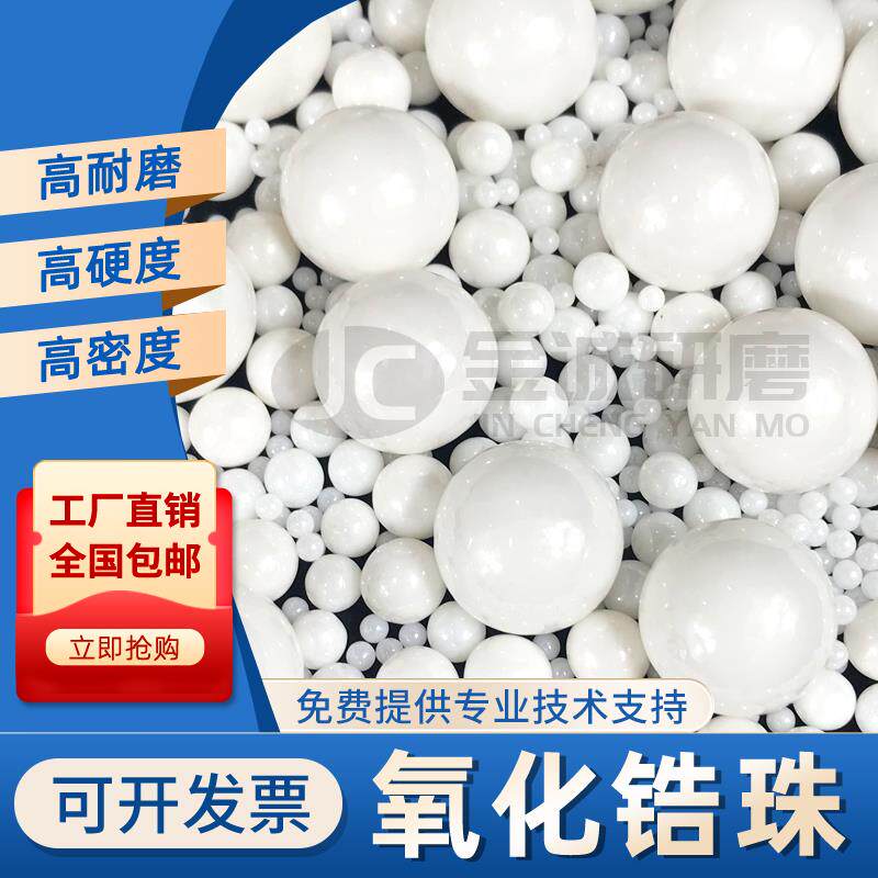 直销95氧化锆珠组织研磨珠球磨珠陶瓷球锆球涂料分散镜面抛光磨料