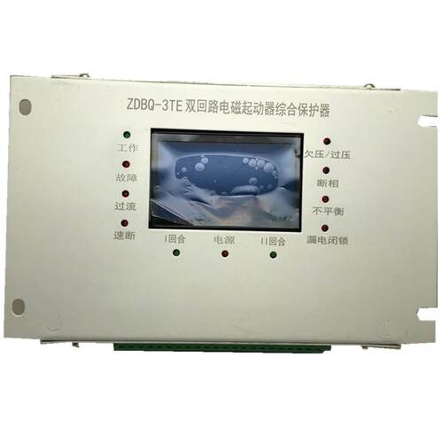双回路电磁起动器综合保护器ZDBQ-3TE