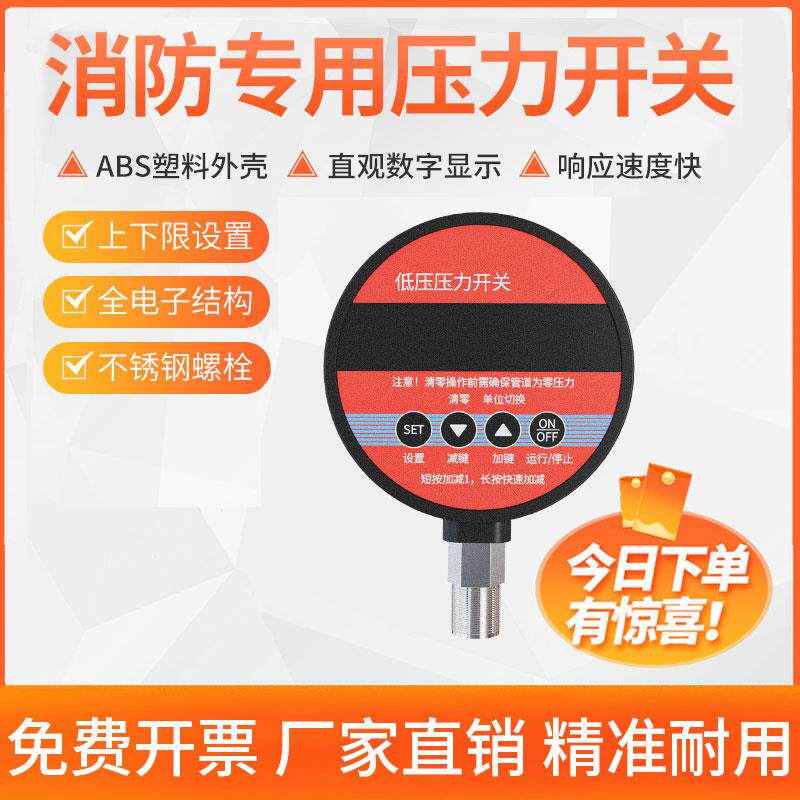消防新规压力开关消防专用低压压力开关消防智能数字显示压力开关