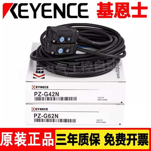 基恩士PZ-G42N光电感测器原装正品工业用光电感测器