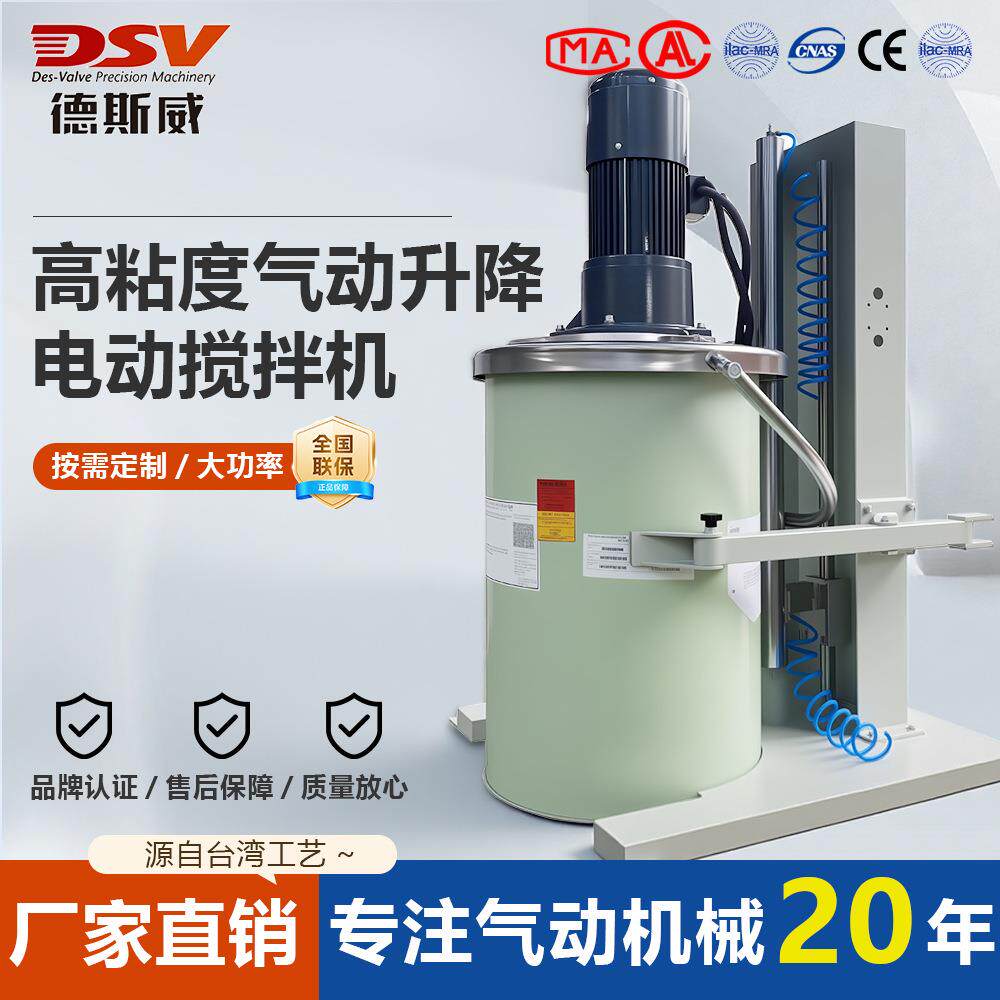 气动升降电动搅拌器 搅拌器 电动减速搅拌器