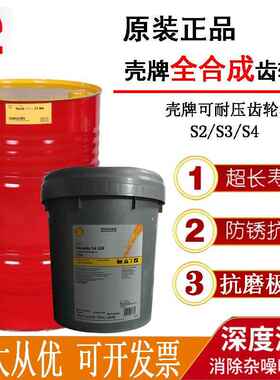 壳/牌可耐压全合成齿轮油Omala S4 GX 150 220 WE320蜗轮蜗杆油