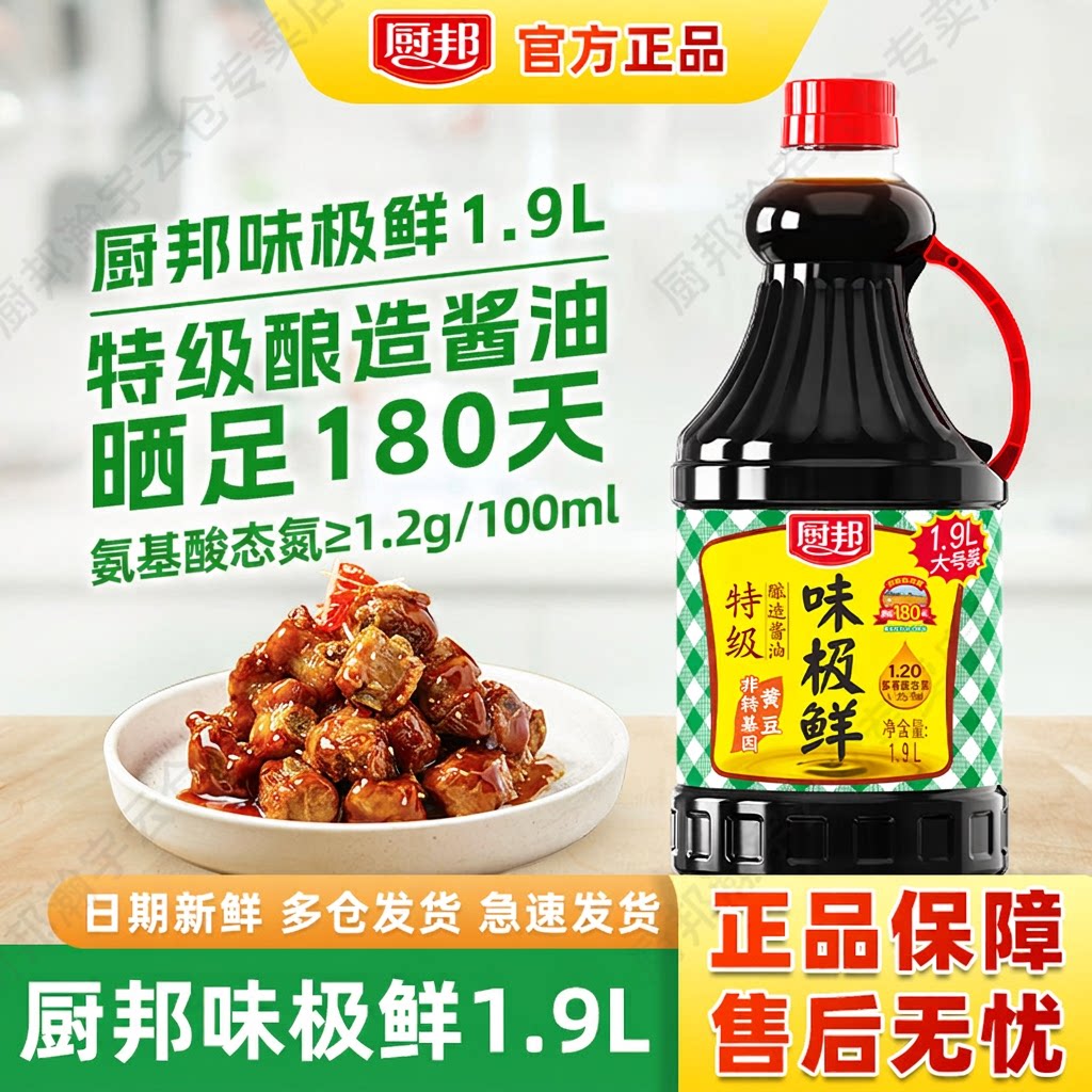 厨邦味极鲜特级酱油1.9L大瓶装图片
