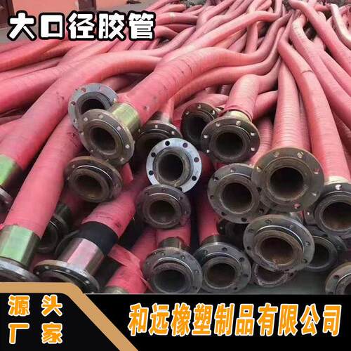 输送汽油泥浆法兰大口径胶管 液压油管 钢丝缠绕大口径胶管