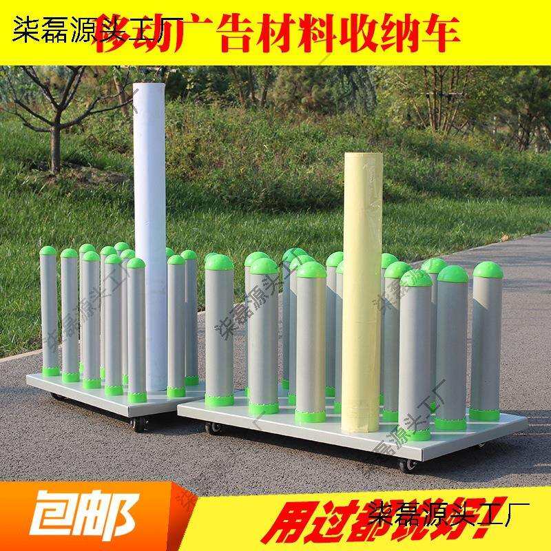 可移动广告材料收纳架相纸车贴光膜哑膜pp写真户外卷材耗材收纳车