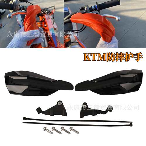 摔不坏护手适用KTM XC-W XC-F EXC-F XC防风护手罩越野摩托改装件