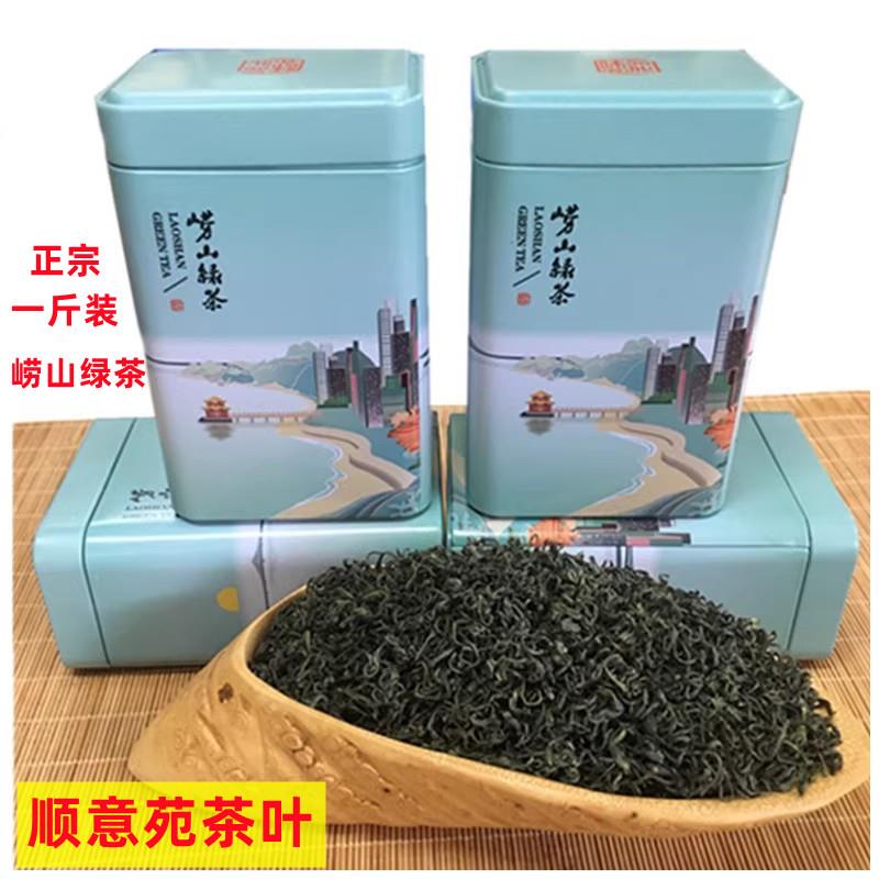 2025年新茶崂山绿茶500g雨前春茶嫩芽豆香浓郁耐泡散装青岛特产茶