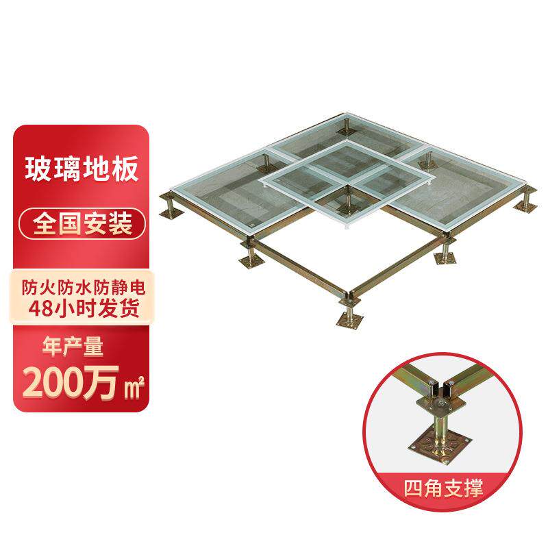 亿华35mm厚玻璃地板活动网络观光地板防静电高架玻璃检查窗地板