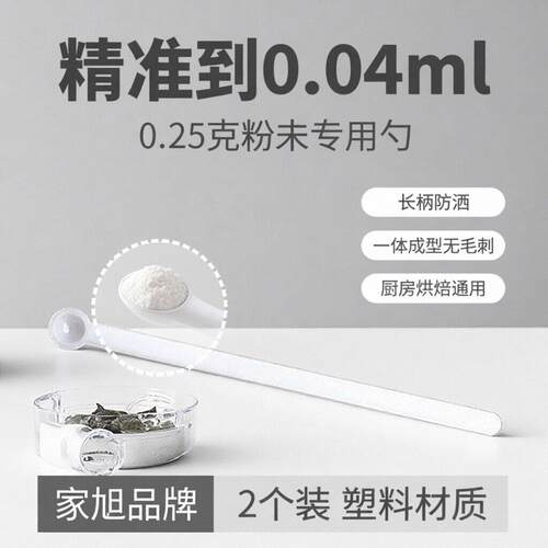 微量小勺0.04ml迷你0.25克粉末勺子奶粉3三七控盐勺鱼饵饲料长柄1