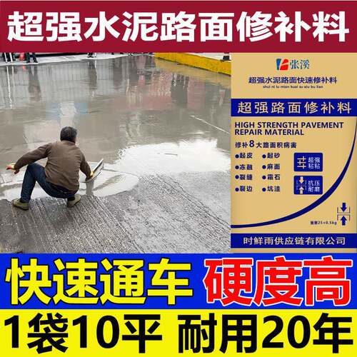 水泥路面修补料快速抗裂混凝土地面修复剂室内新型高强度地平砂浆