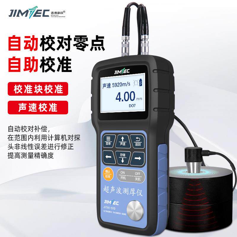 吉泰JITAI510超声波测厚仪钢管壁厚仪金属塑料声速可调工业级